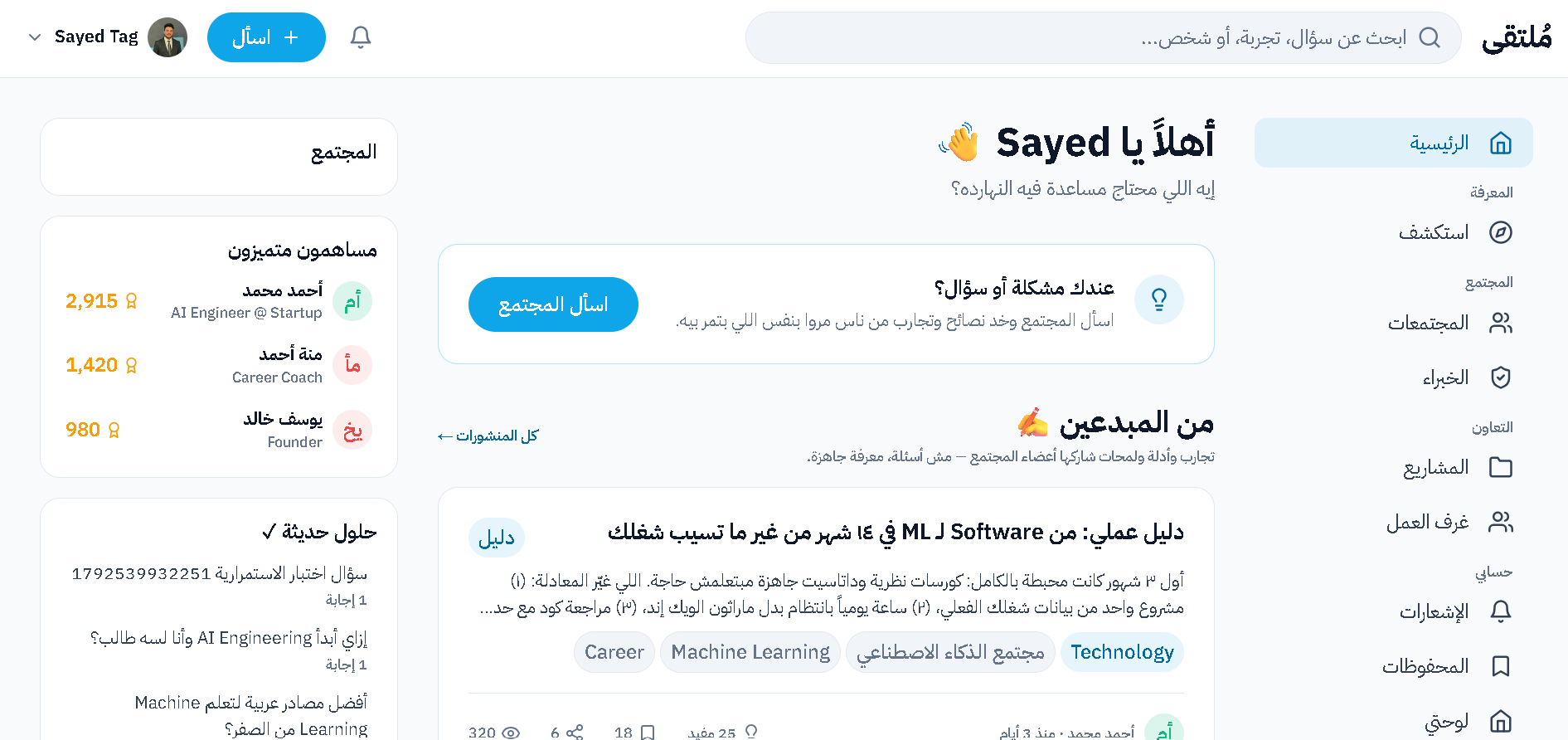 Moltaqa Arabic dashboard with community questions, contributors, and navigation